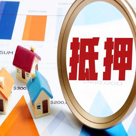 泰山房屋抵押贷款最新政策解读
