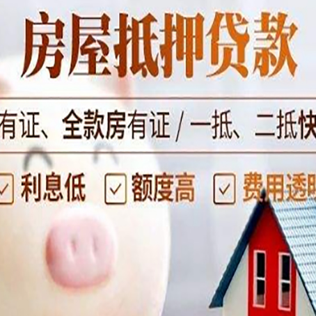 泰山2025房产抵押贷款指南:详细步骤解析